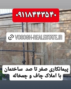 شیپور چاف و چمخاله